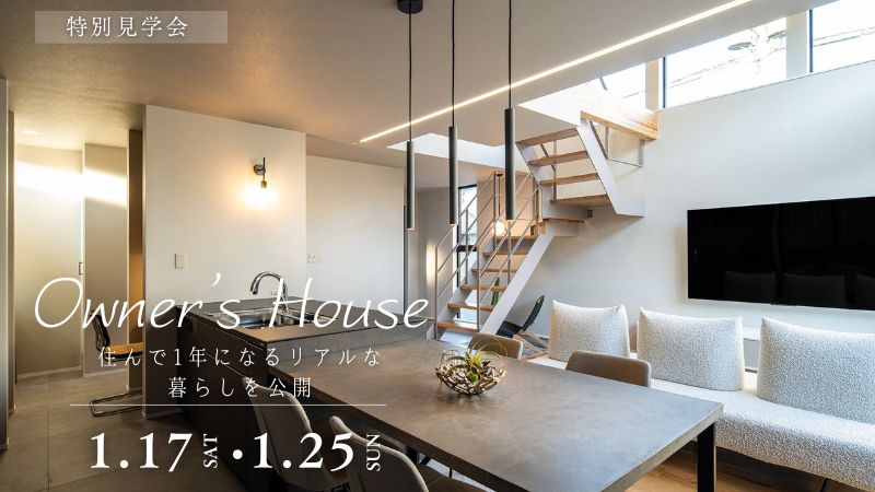 稲城市で開催するモデルハウス見学会