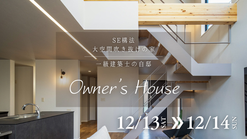 稲城市で開催するモデルハウス見学会