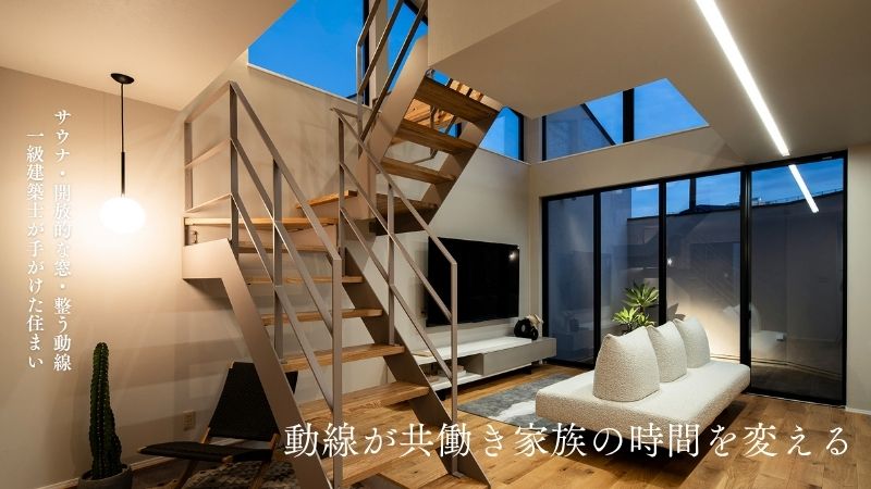 動線が共働き家族の時間を変える