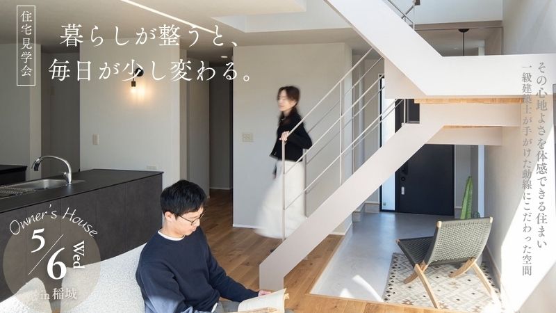 稲城市で開催するモデルハウス兼社長邸見学会