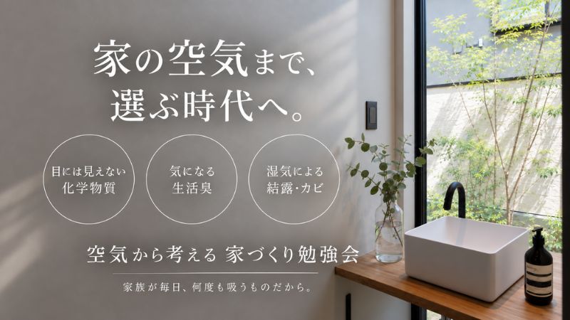 空気を学ぶセミナー