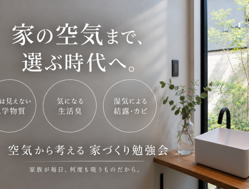 空気まで考えたセミナー