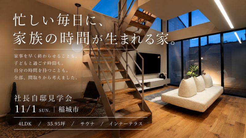 社長邸イベント